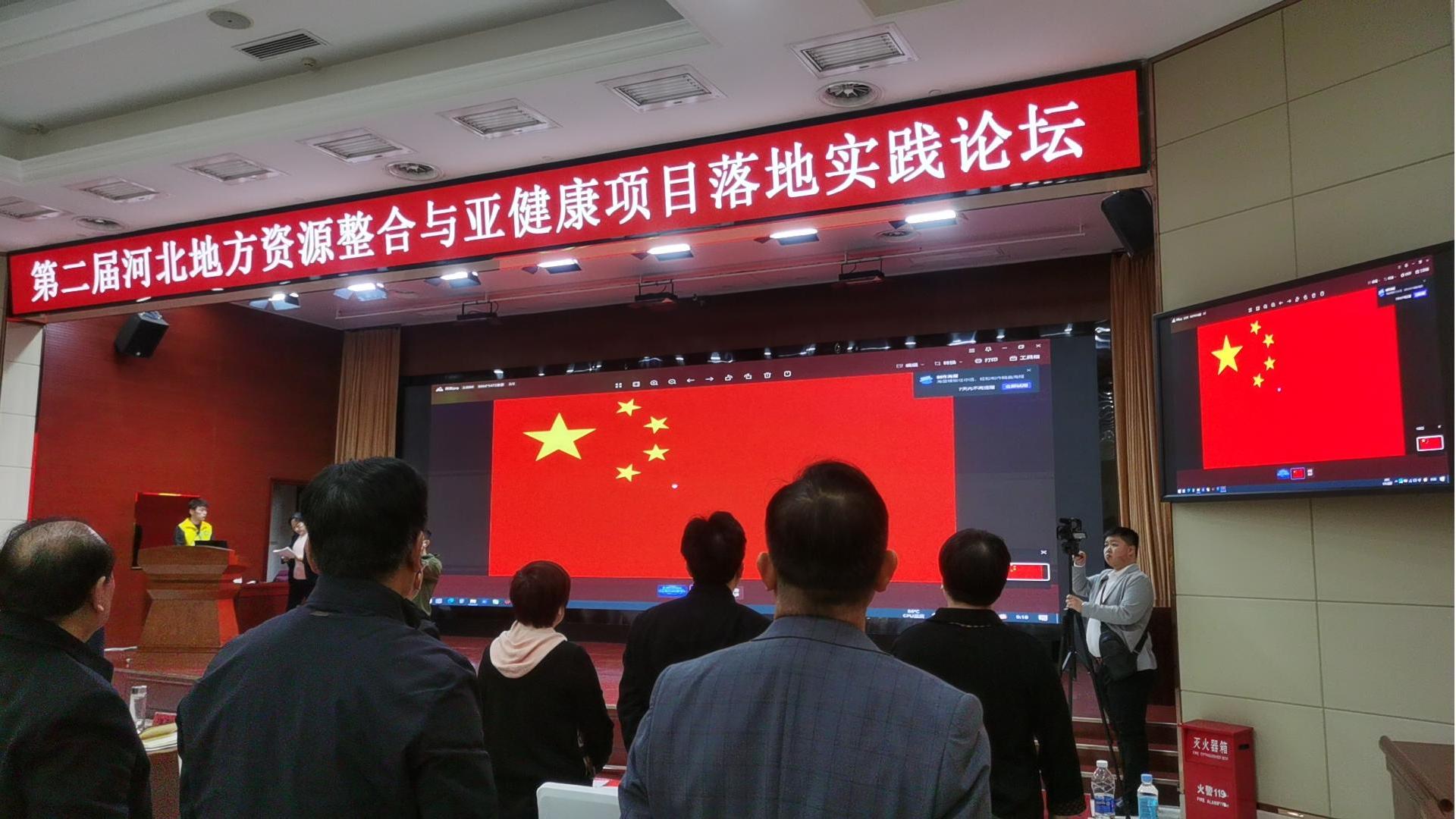 第二届河北地方资源整合与亚健康项目落地实践论坛圆满举行