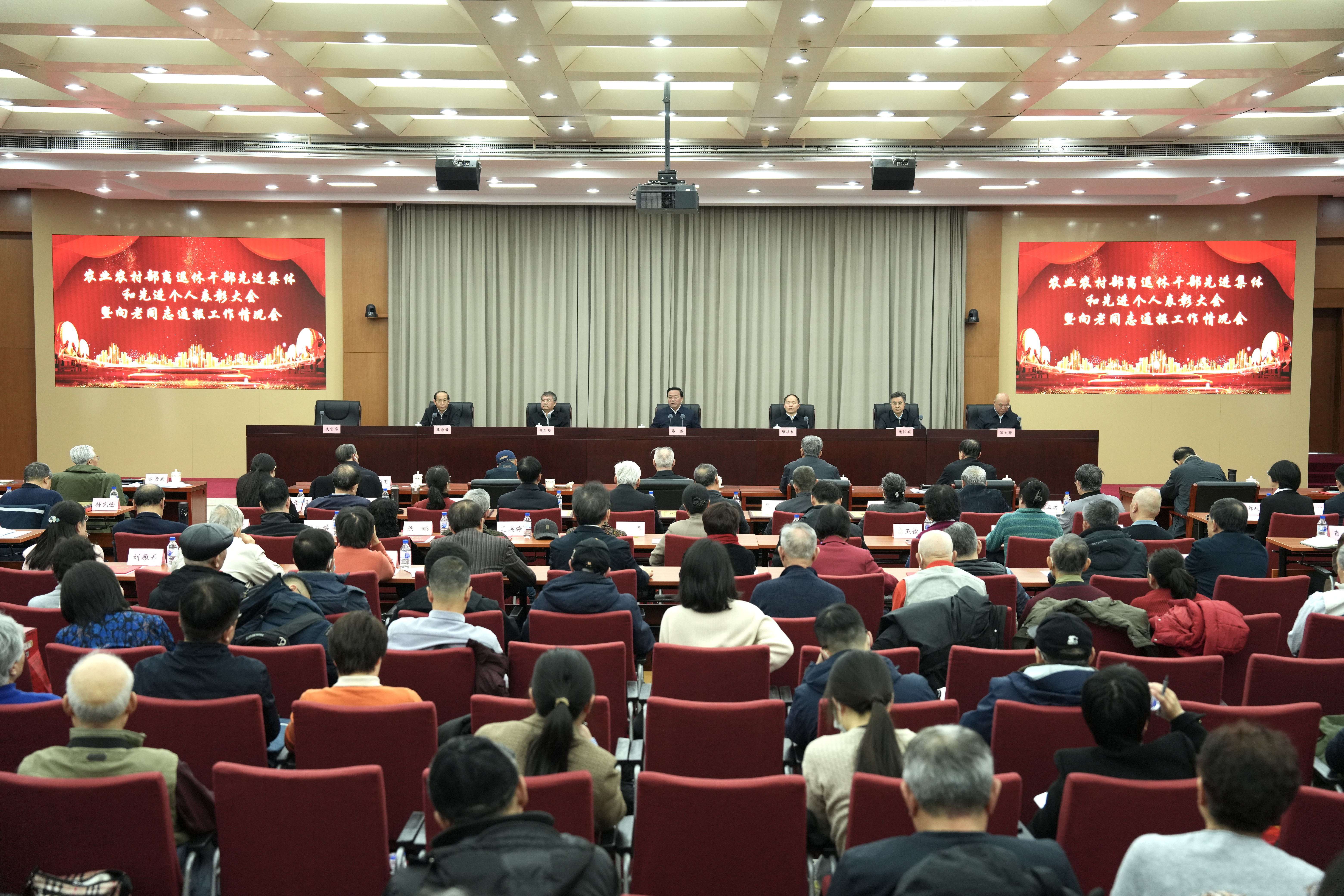 农业农村部离退休干部先进集体和先进个人表彰大会暨向老同志通报工作情况会强调 用心用情服务好、照顾好老干部 高质量做好部系统老干部工作