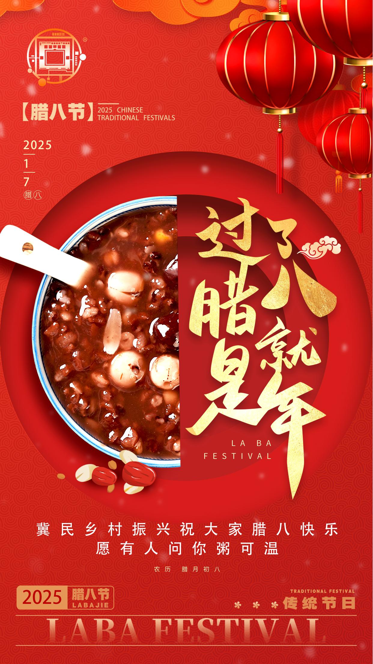 冀民乡村振兴网祝大家腊八节快乐