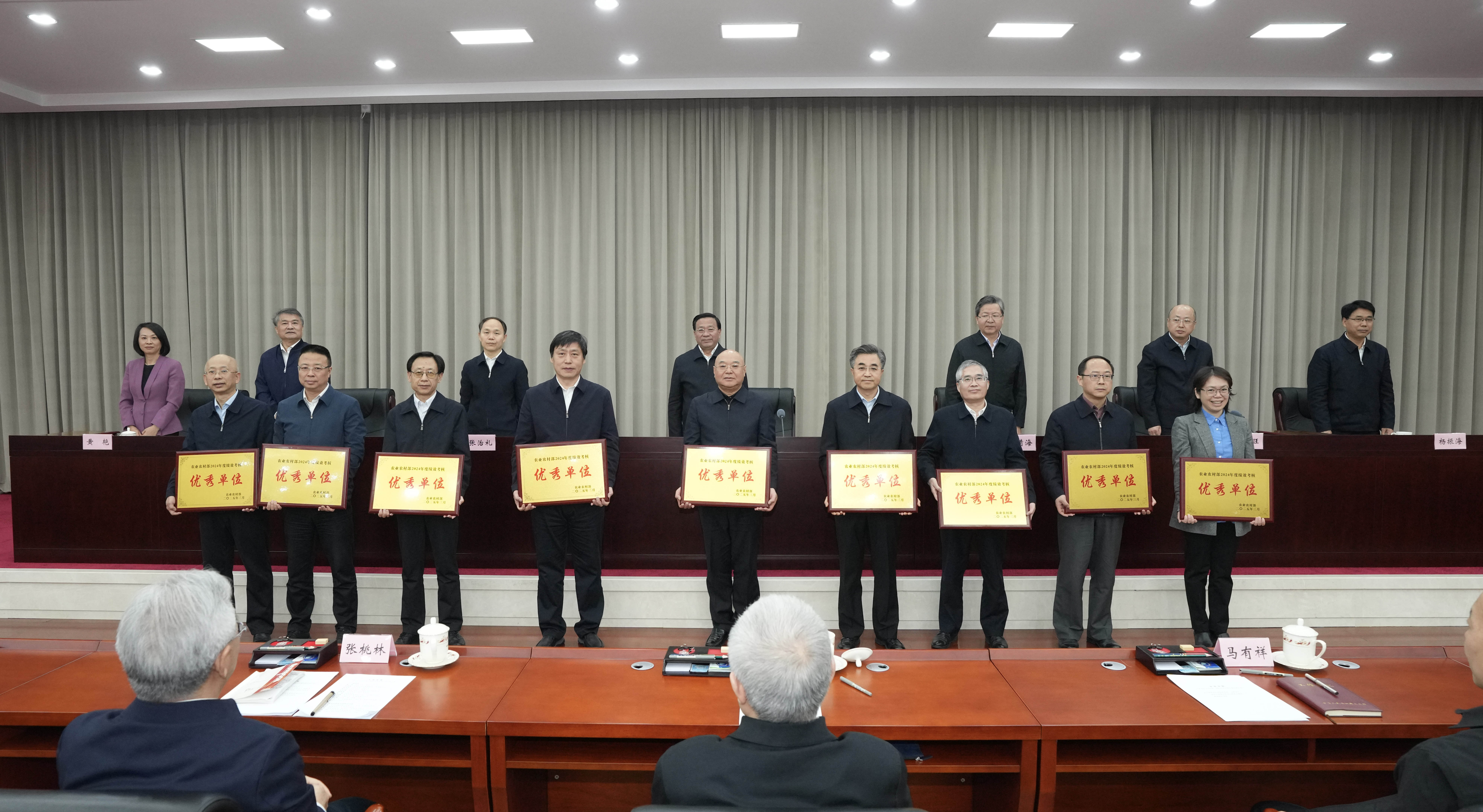 农业农村部召开2024年度绩效考核优秀单位和2022—2024年度部文明单位表彰会