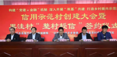 河北迁西：县联社创新金融服务 助力乡村振兴